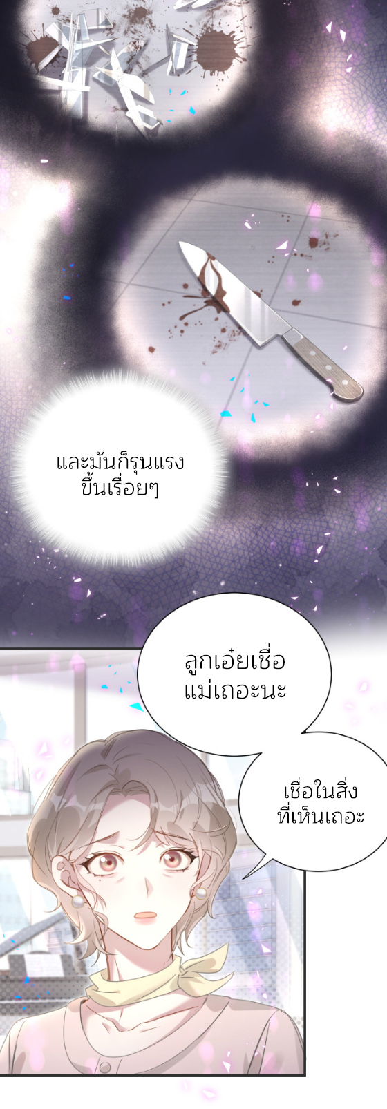 Get Married (BL) ตอนที่ 2 หน้า 17