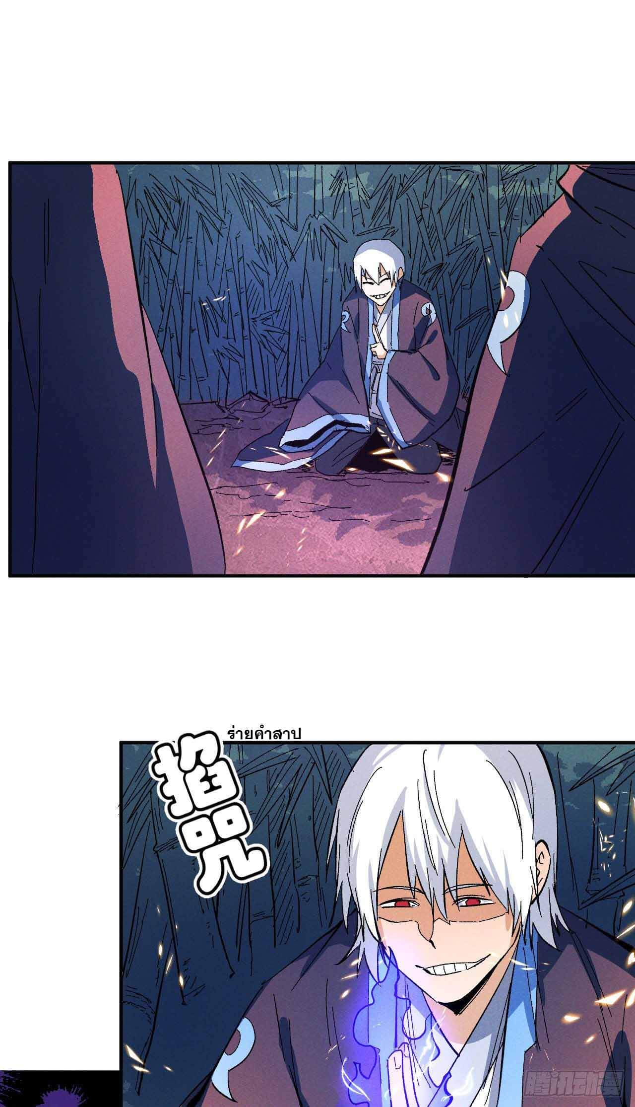 ตูข้านี่แหละเทพ (ทันจีน) ตอนที่ 43 หน้า 44