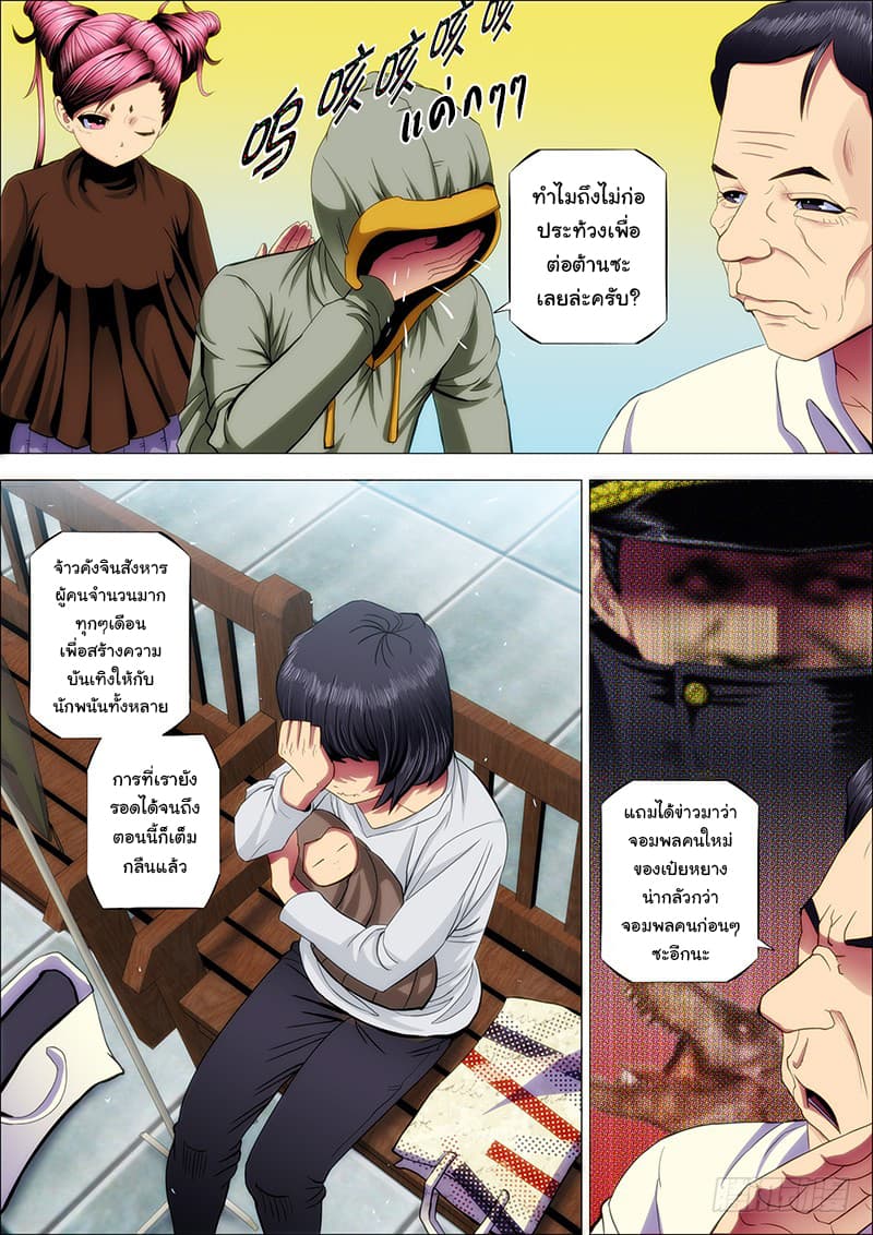 พ่อบุญธรรมแห่งจักรวาล ตอนที่ 44 หน้า 8