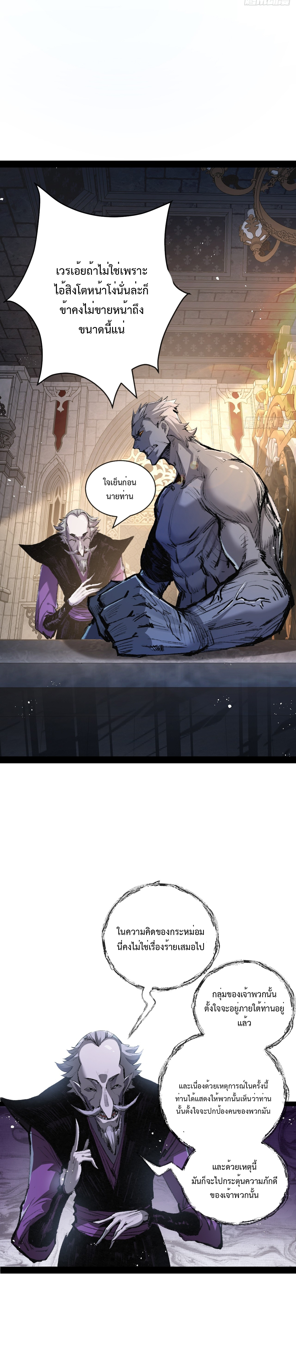 ผู้ล่าสังหารจันทรา ตอนที่ 11 หน้า 13