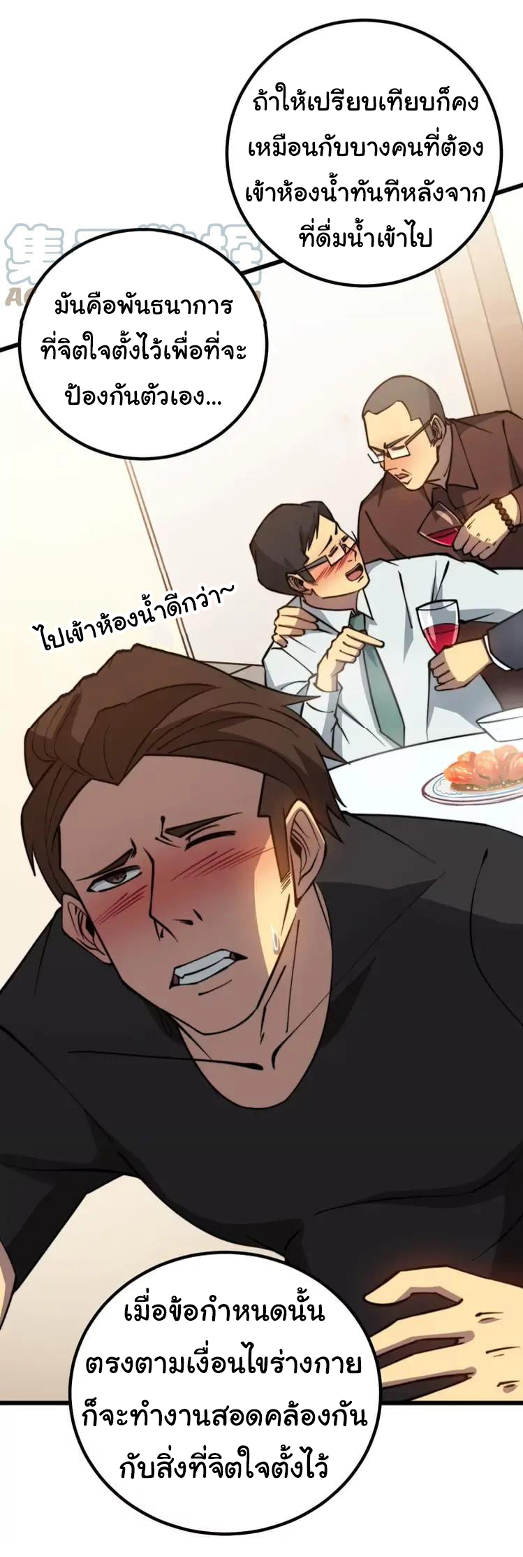 Bad Hand Witch Doctor สุดยอดพ่อมดหมอผี ตอนที่ 263 หน้า 14