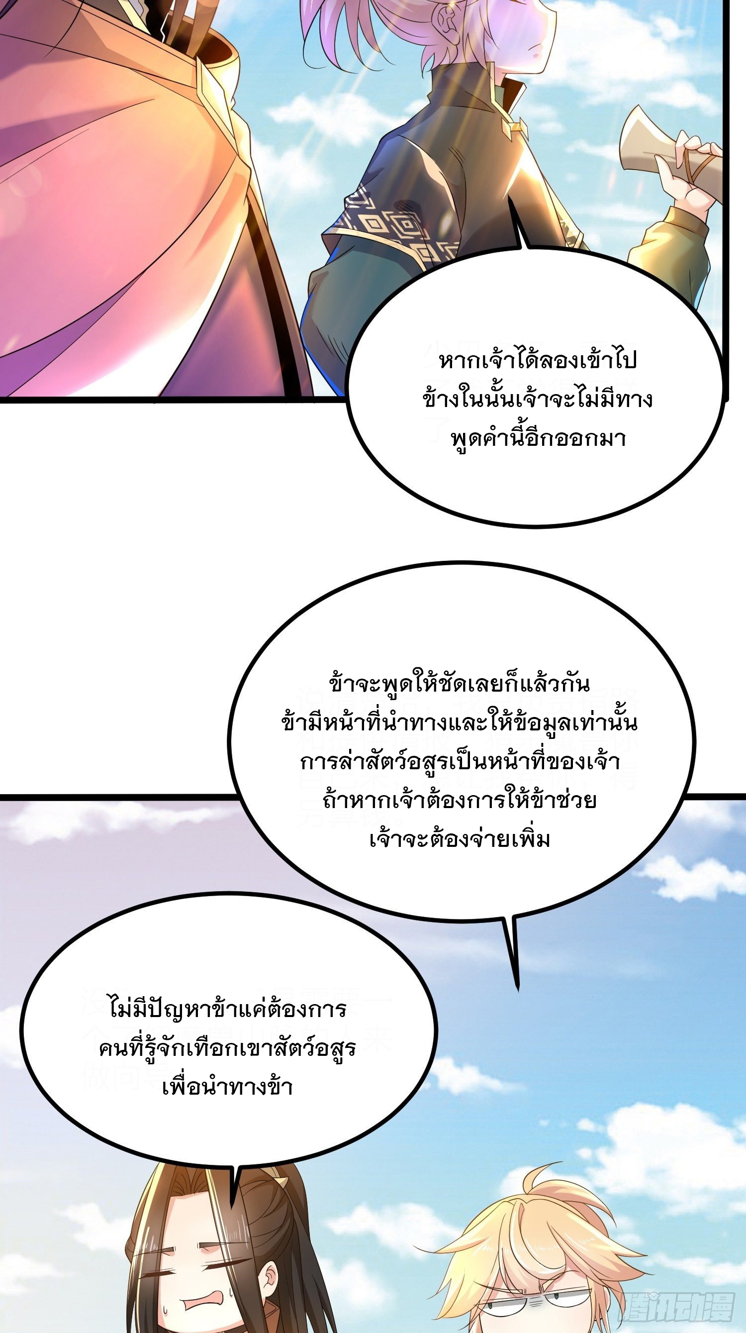 เทพกระบี่มรณะ (ชนจีน) ตอนที่ 54 หน้า 4