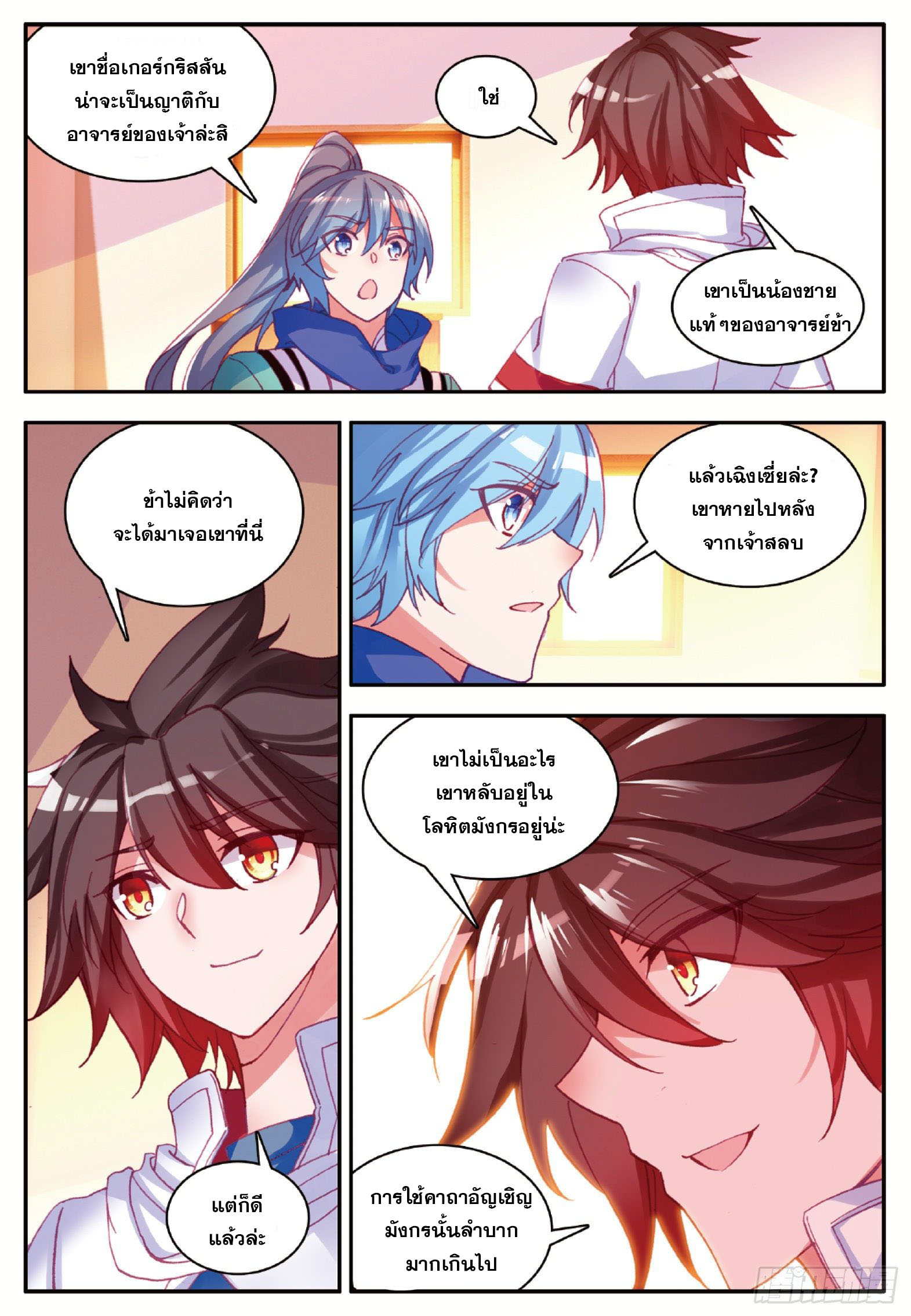 Shanlian de Sishen ยมทูตผู้เมตตา ตอนที่ 27 หน้า 23