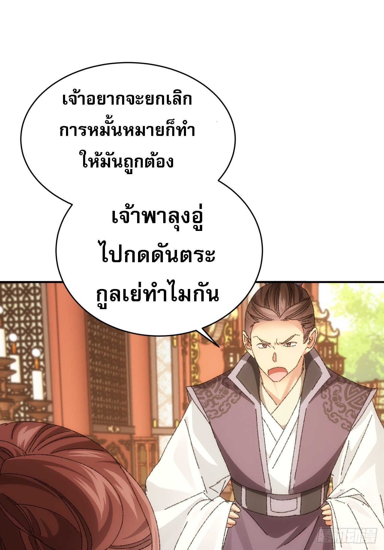 ข้าจะกำหนดชะตาตัวเอง ทันจีน ตอนที่ 120 หน้า 22