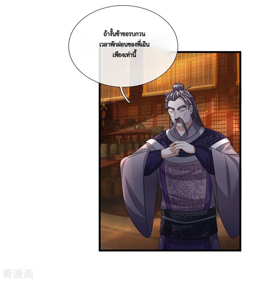 Shura Sword Sovereign ตอนที่ 35 หน้า 3