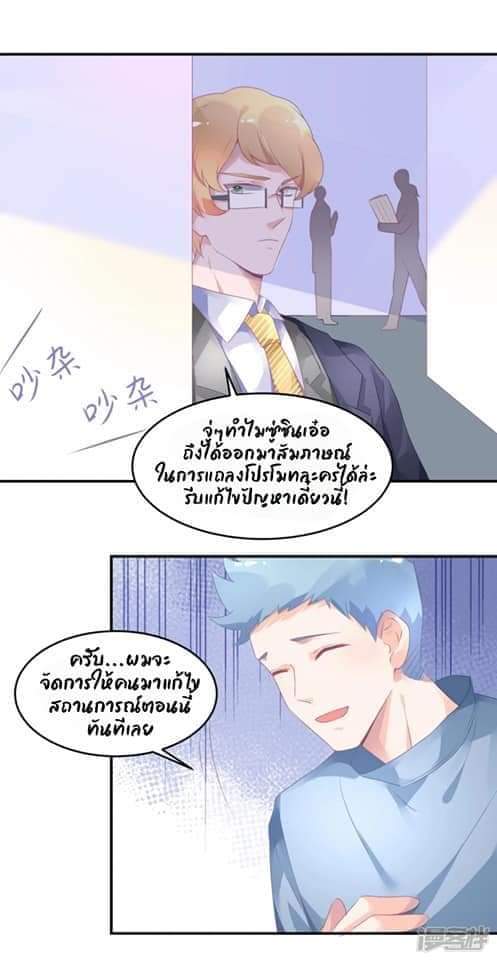 My Dream Of Wanting To Be Superstar ตอนที่ 16 หน้า 20