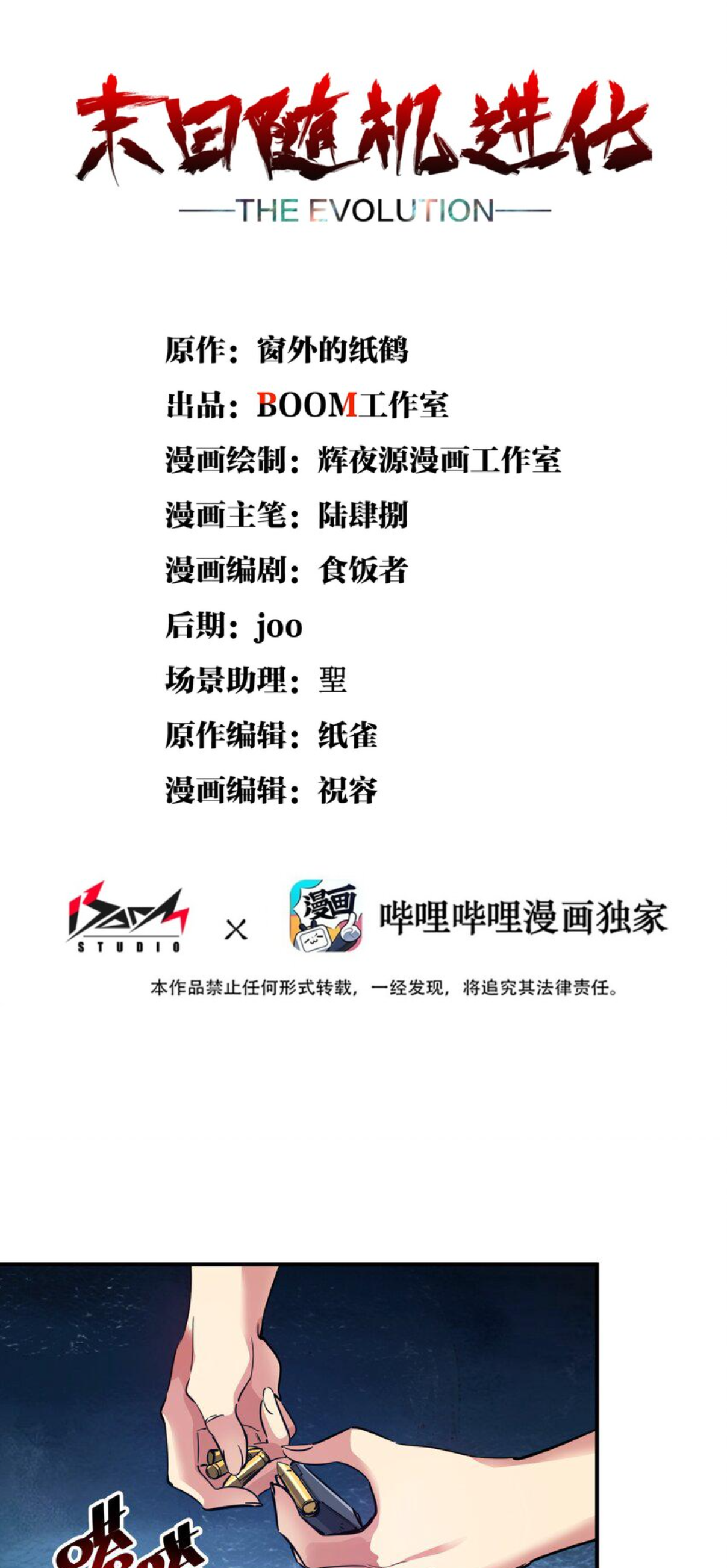 The Evolution ย้อนเวลากลับมาเพื่อกู้โลก ตอนที่ 4 หน้า 2