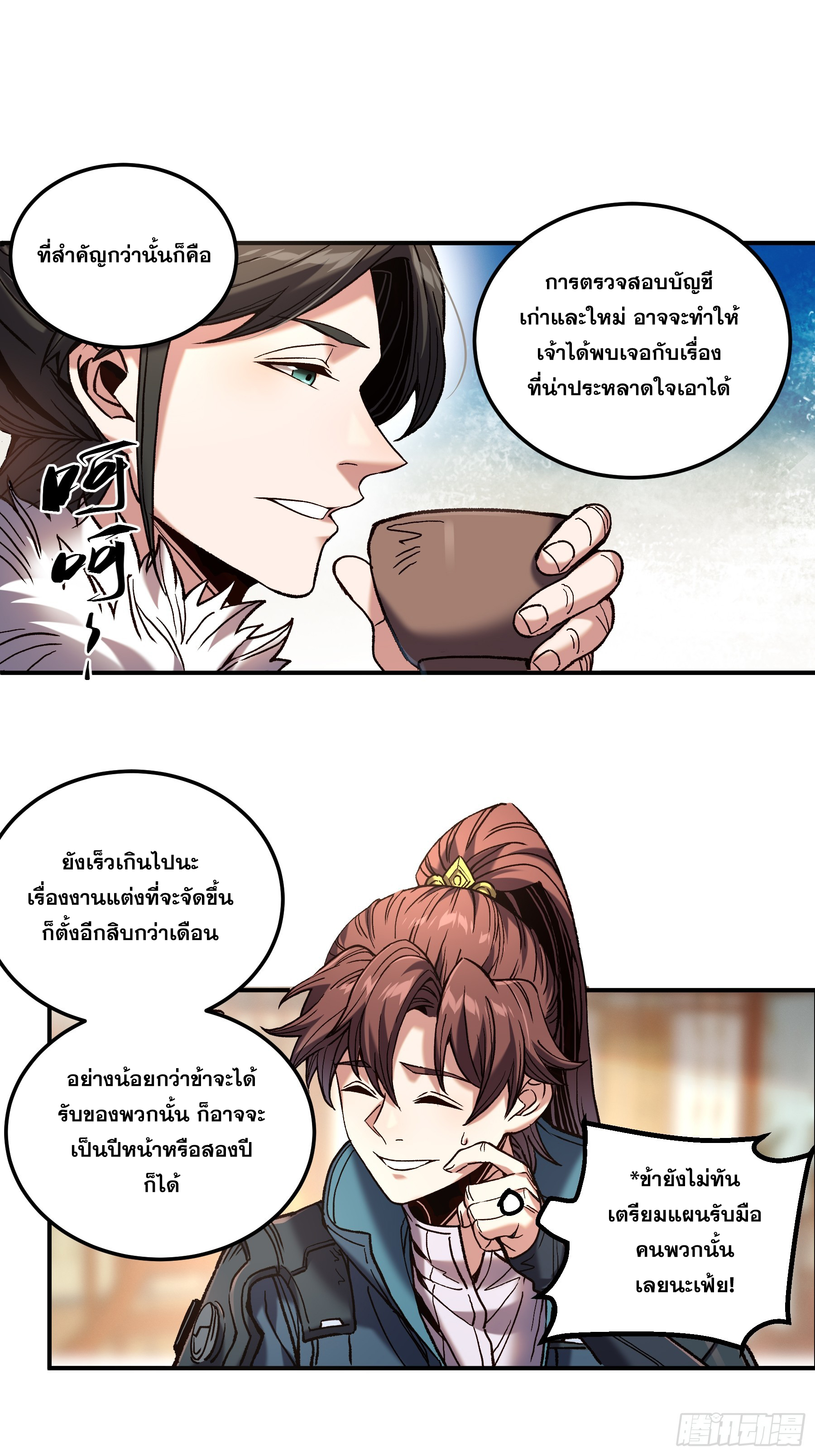 หาญท้าชะตาฟ้า ปริศนายุทธจักร ตอนที่ 43 หน้า 11