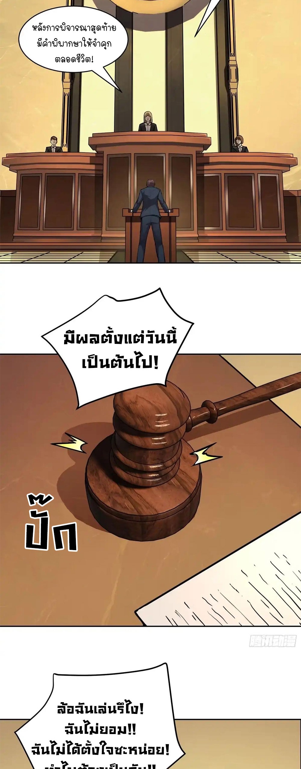 [Emo] Mood Disorder | โรคอารมณ์ คนคลั่งแดนวิปลาส ตอนที่ 26 หน้า 2