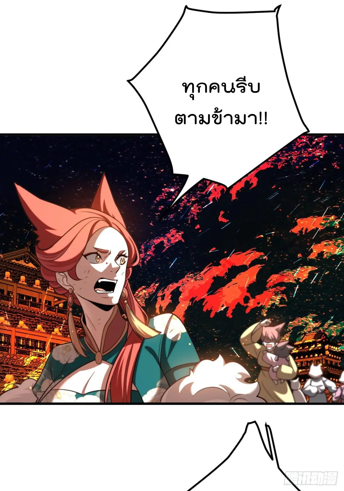 ตัวแปรจุติ ตอนที่ 119 หน้า 25