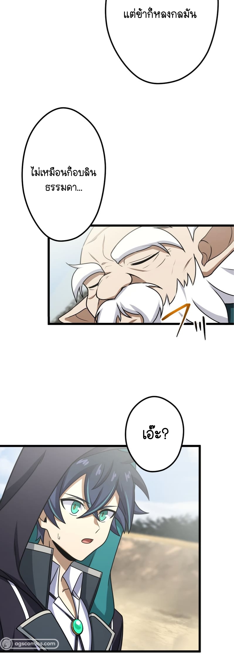 ฉันกลับชาติมาเกิดใหม่เป็นก็อบลินระดับ SSS ตอนที่ 47 หน้า 30