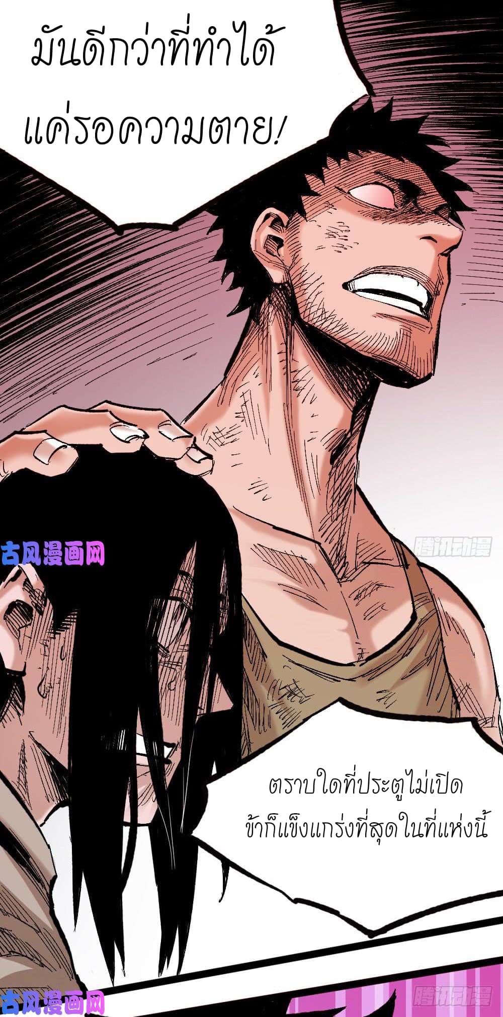 The doctor's Supremacy ตอนที่ 9 หน้า 21