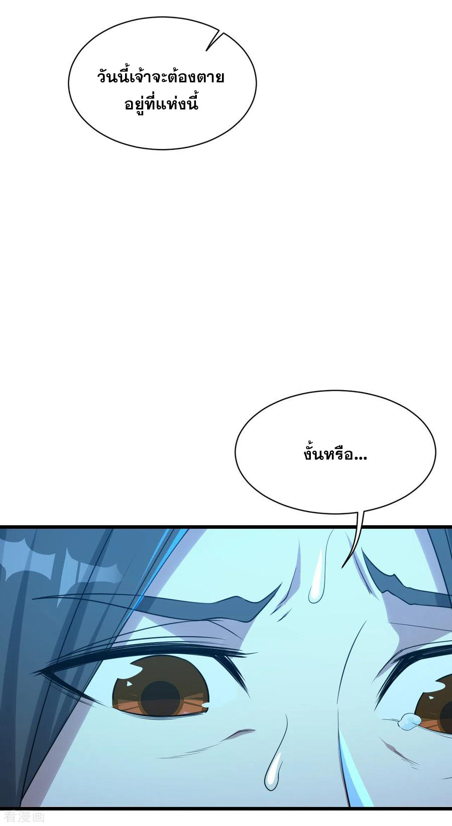 เทพอสูรสยบฟ้า ตอนที่ 113 หน้า 9