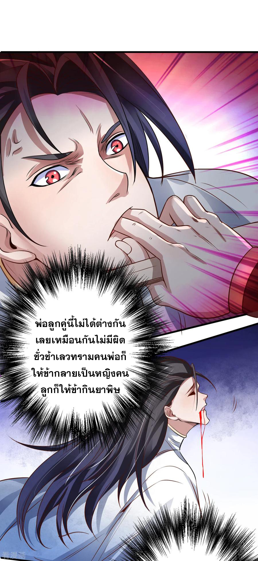 The Strongest Golden Kidney System ตอนที่ 3 หน้า 13