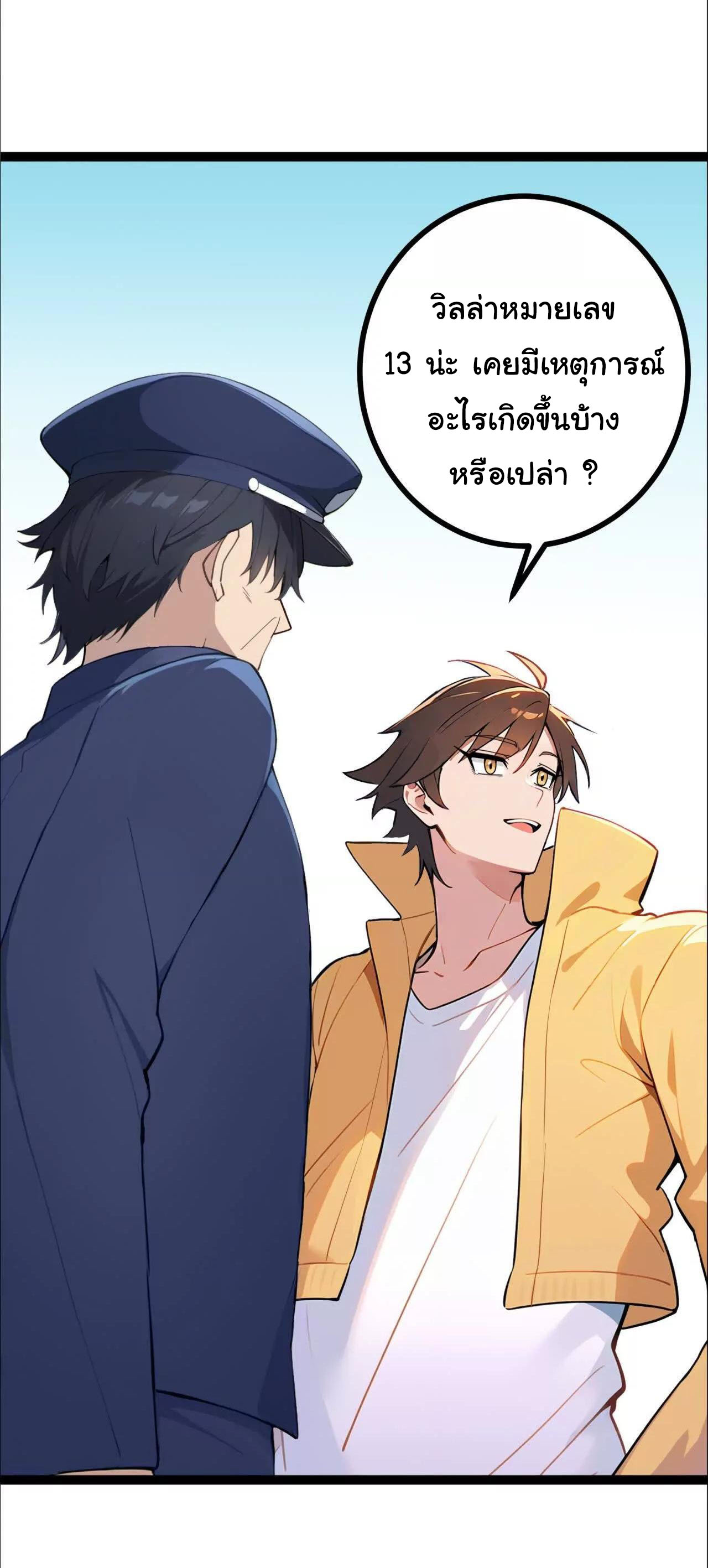ฉันนี่แหละคือราชาฮวงจุ้ย ตอนที่ 10 หน้า 47