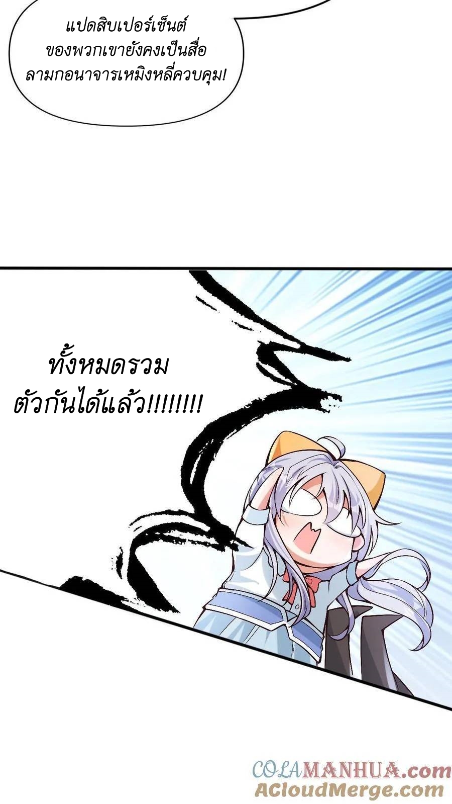 I Accidentally Became Invincible While Studying With My Sister ตอนที่ 7 หน้า 10