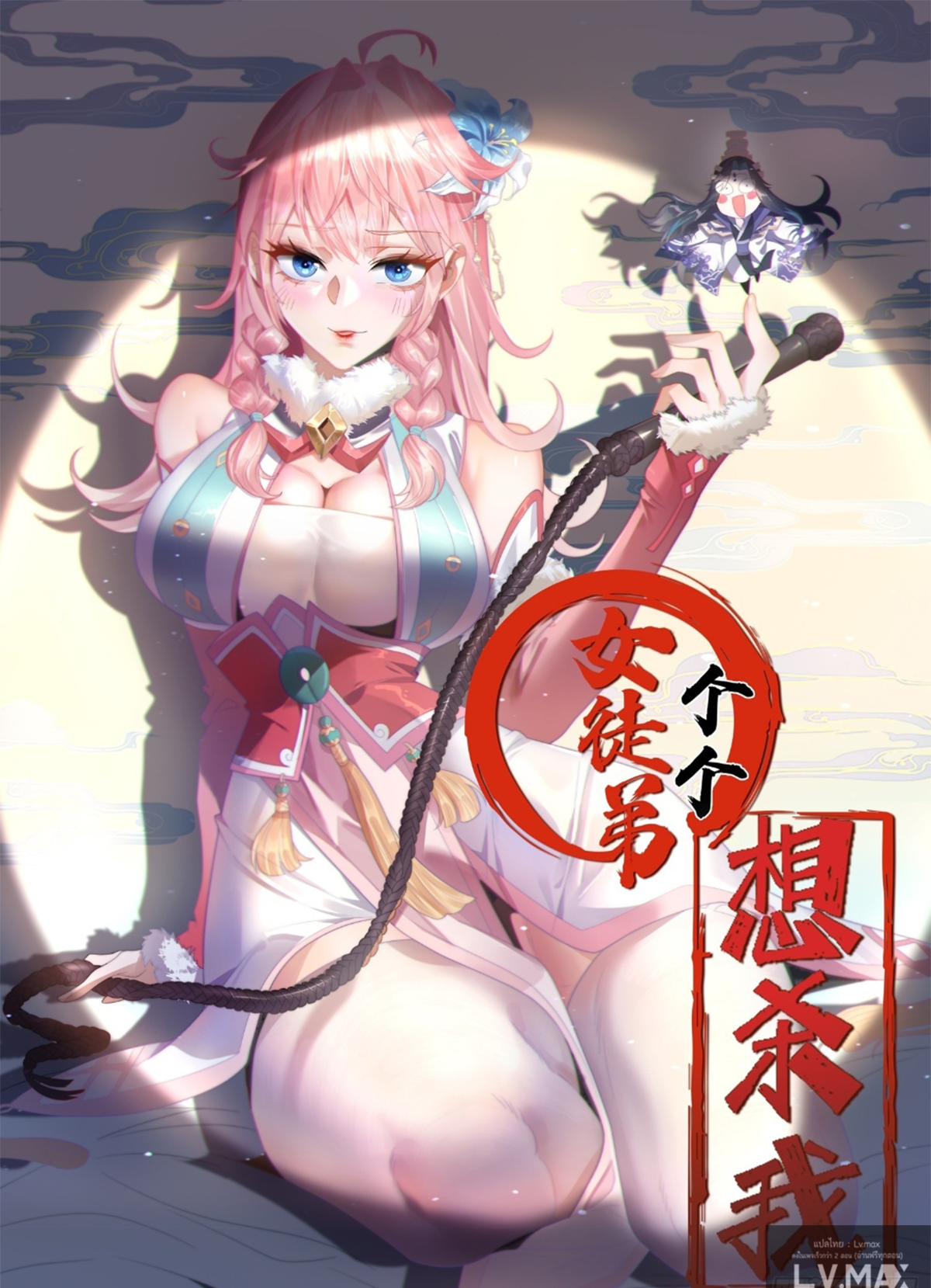 ซวยแล้วข้าโดนตามล่าจากศิษย์ในสำนัก ตอนที่ 6 หน้า 2