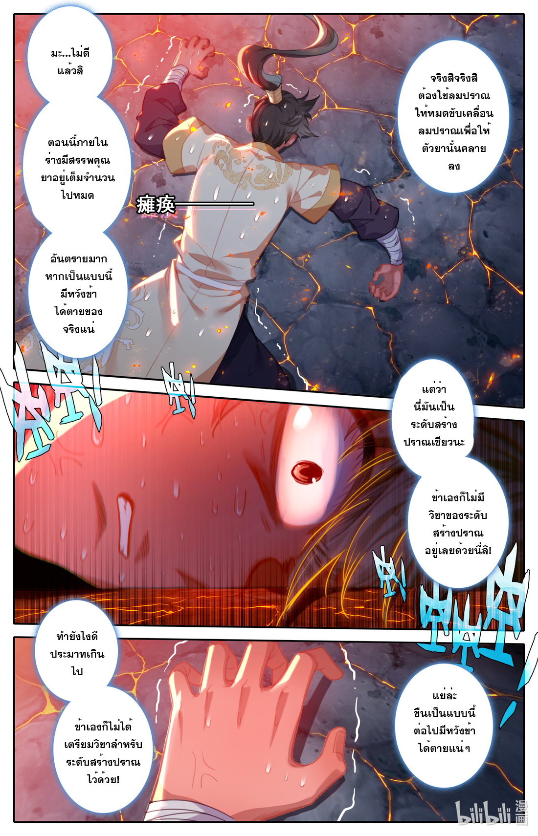 A record of a mortal's journey to immortality(ทันจีน) ตอนที่ 111 หน้า 13