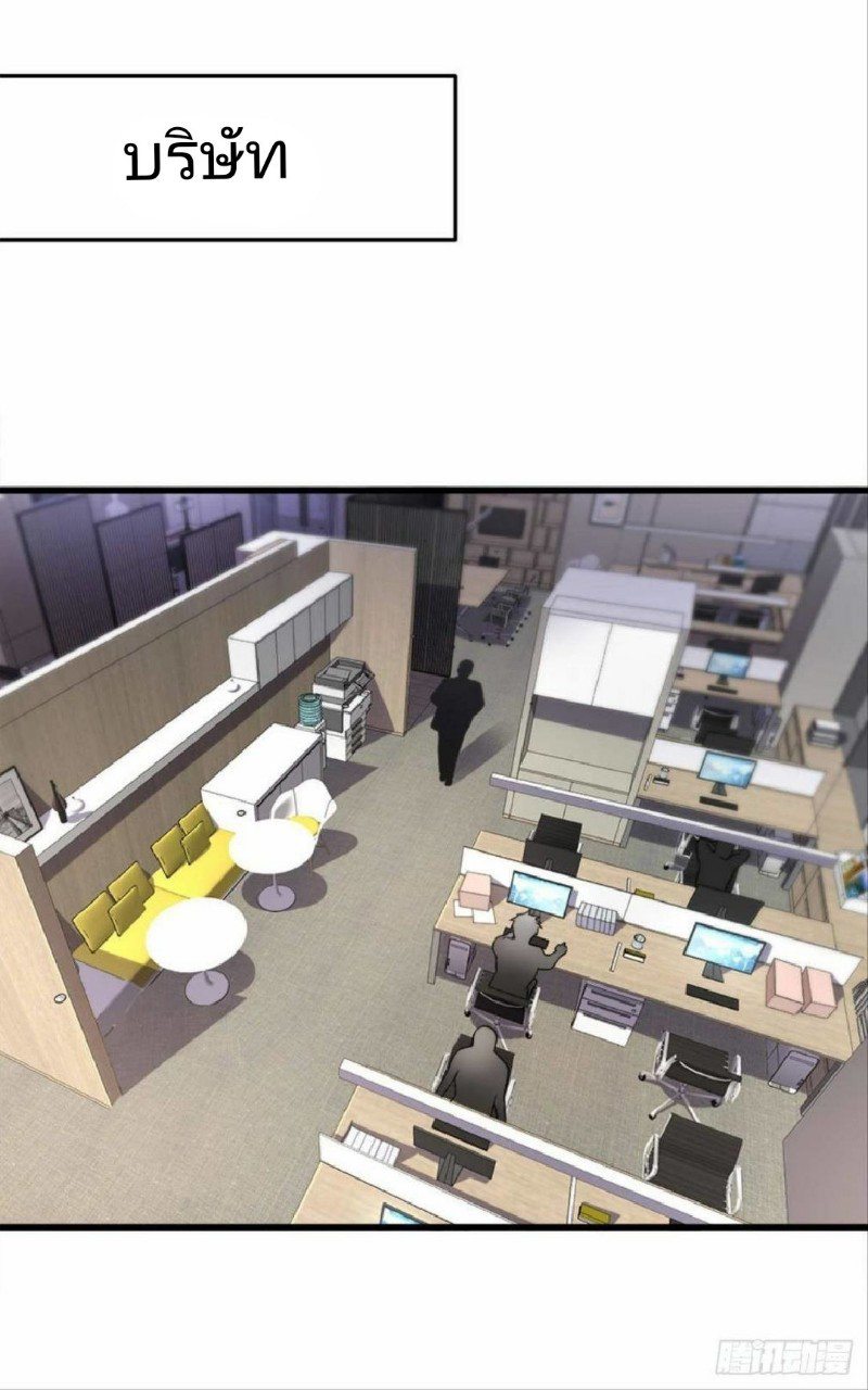 ผมพึ่งกลายเป็นคนรวยที่สุดในวันสิ้นโลก ตอนที่ 13 หน้า 14