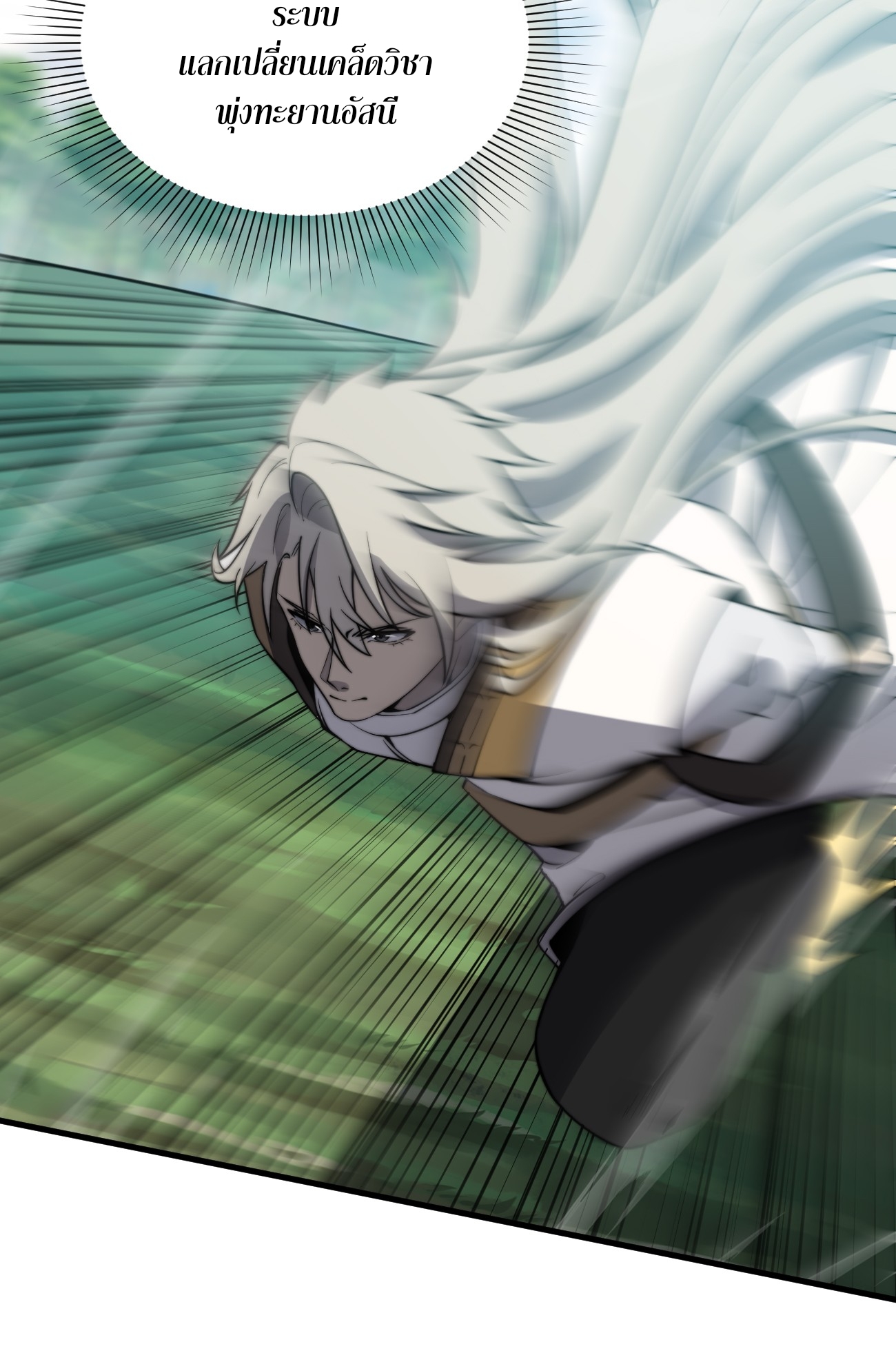 ระบบกลืนกินขั้นสุดยอด ตอนที่ 9 หน้า 36