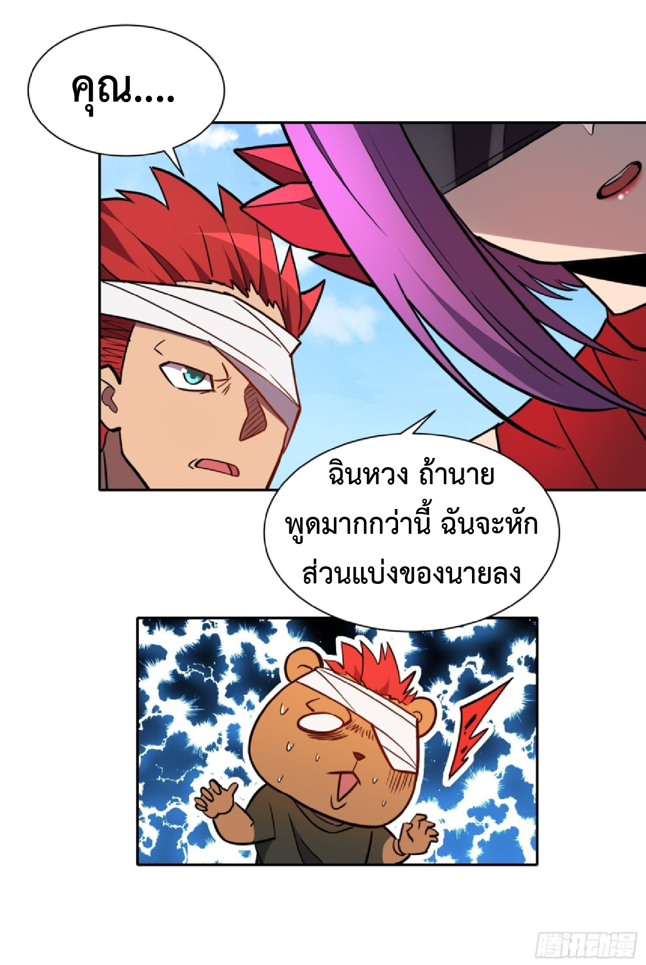 The People On Earth Are Too Ferocious ตอนที่ 191 หน้า 37