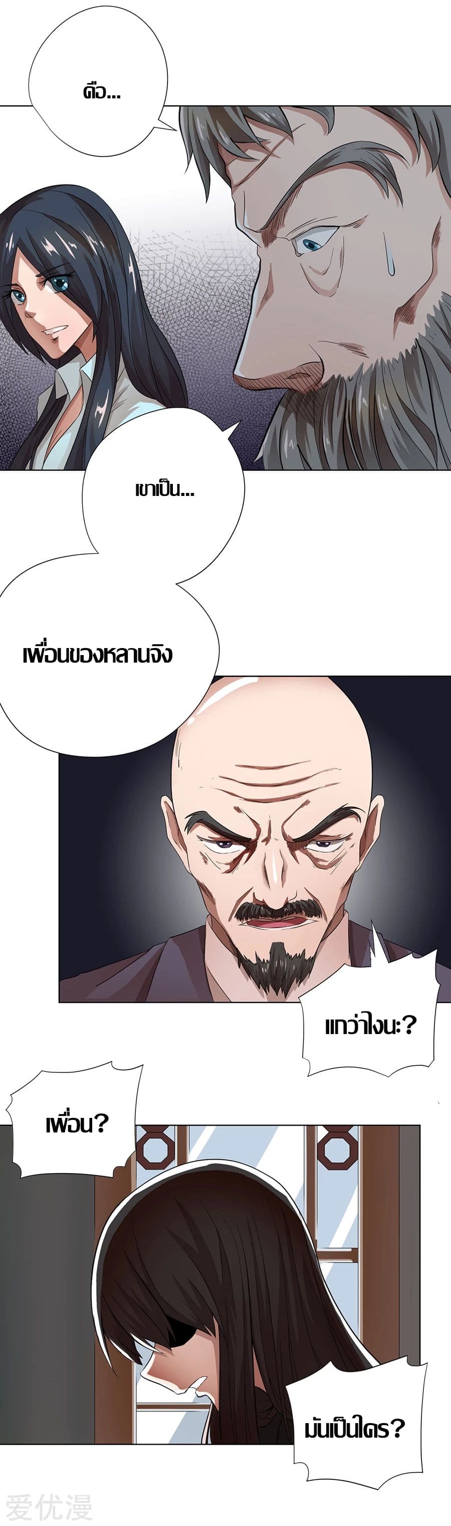 Inverse God Doctor ตอนที่ 17 หน้า 11