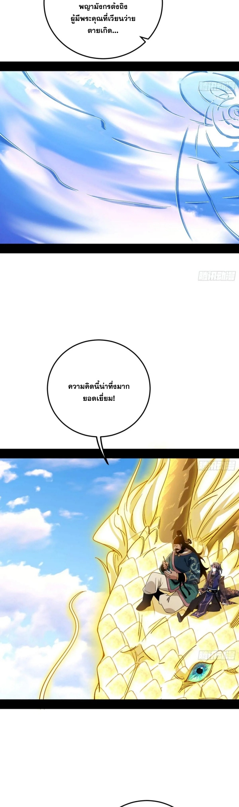 I'm an Evil God ข้าคือจักรพรรดิปีศาจ ตอนที่ 459 หน้า 12