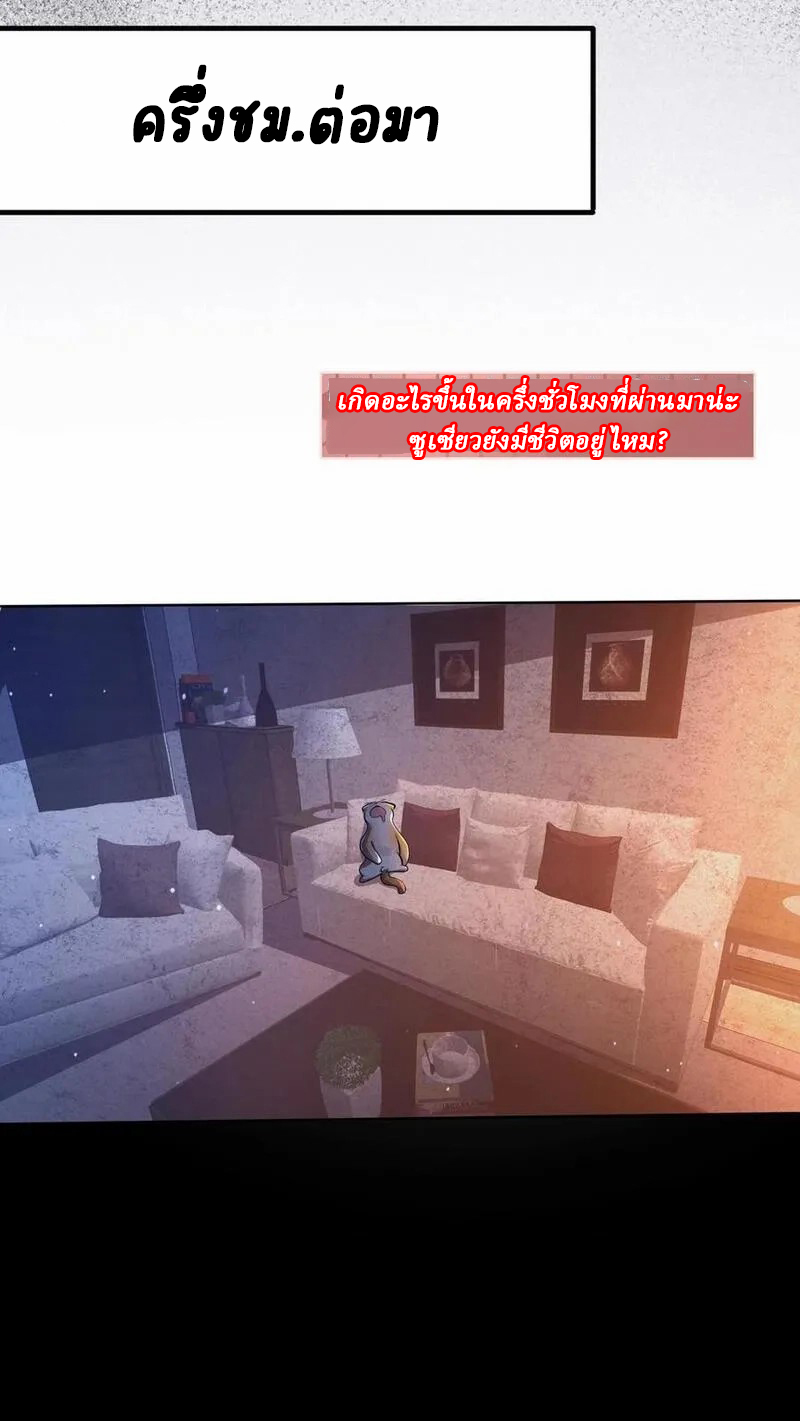 SSS-rank Invincible War God ตอนที่ 5 หน้า 6