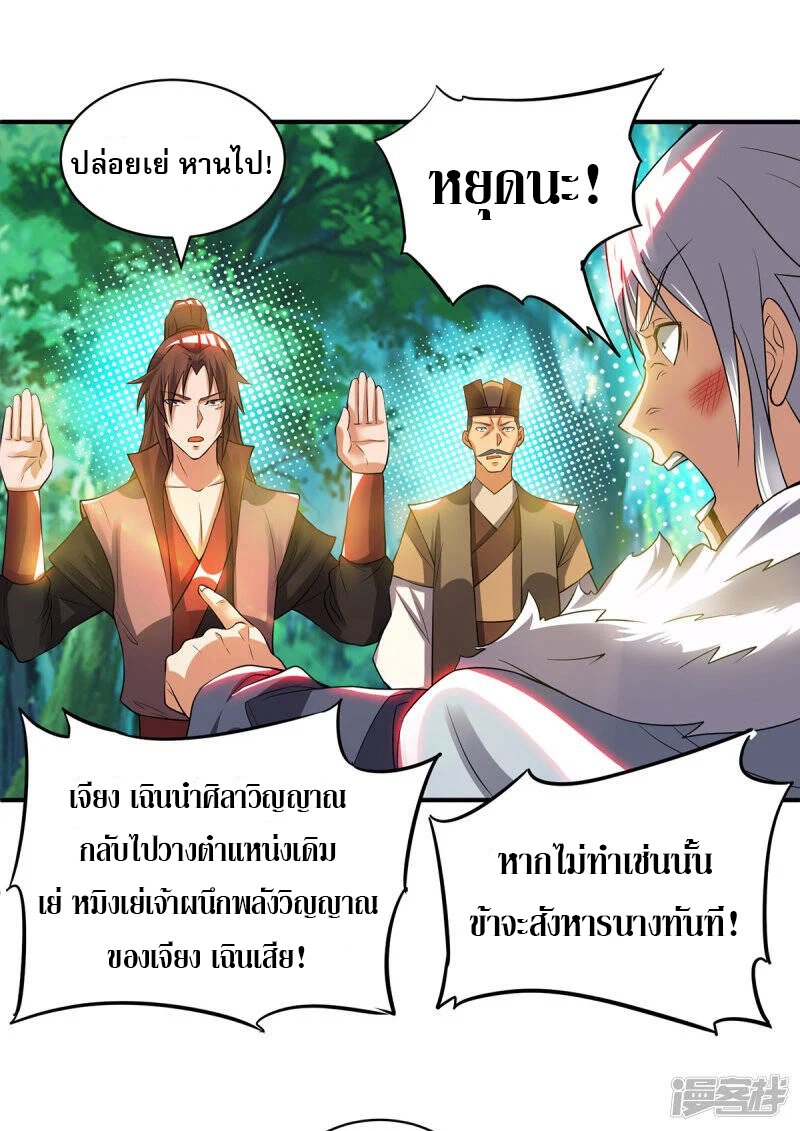 Reversal of god king จอมราชันย์ผงาดโลกันต์ ตอนที่ 15 หน้า 22