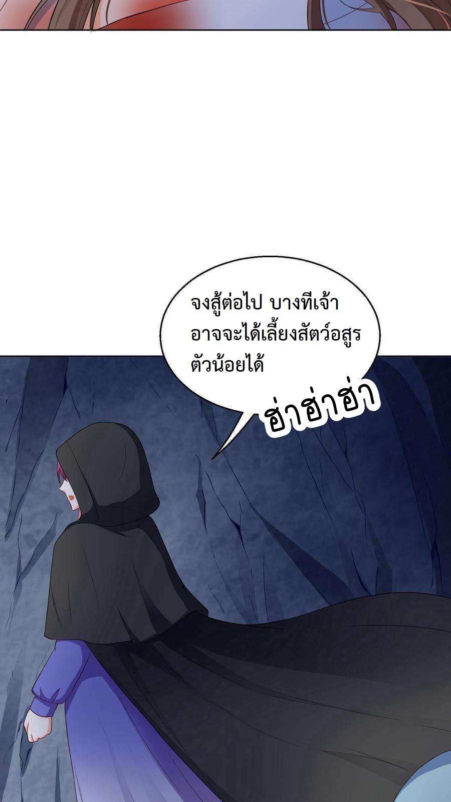 ปีศาจที่ไร้เทียมทานในโลก ตอนที่ 3 หน้า 10