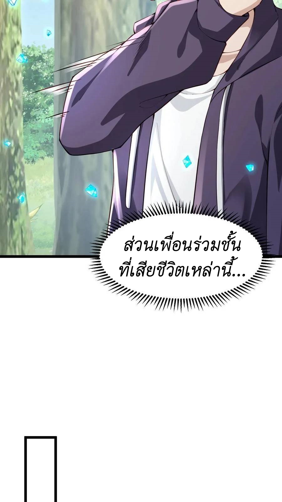 I Accidentally Became Invincible While Studying With My Sister ตอนที่ 12 หน้า 36