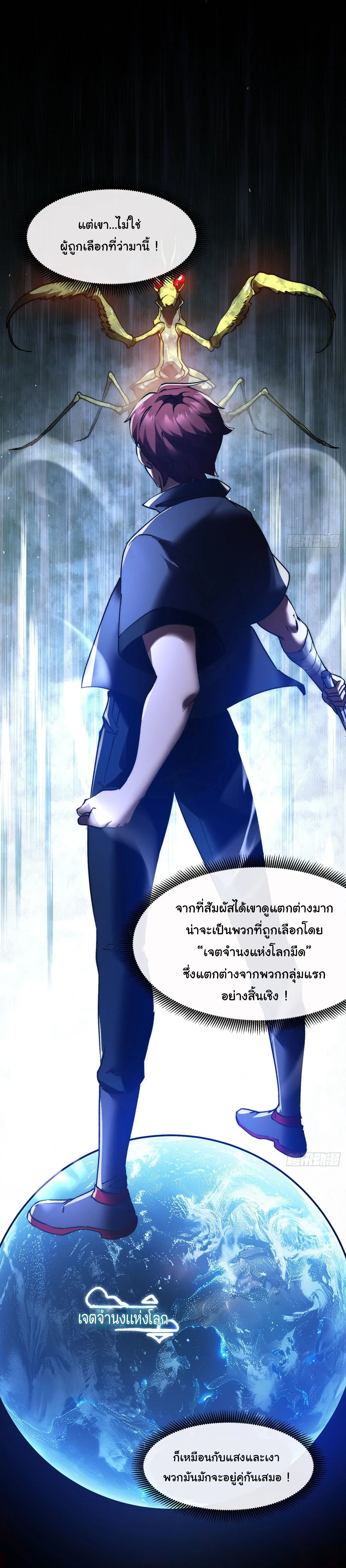 พลิกฝันราชันดวงดาว ( Lord Of The Star Souls ) ตอนที่ 3 หน้า 6