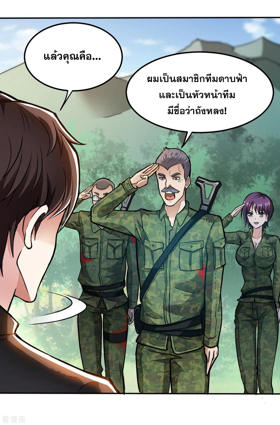 สุดยอดหมอเกรียน แห่งนคร ตอนที่ 113 หน้า 26