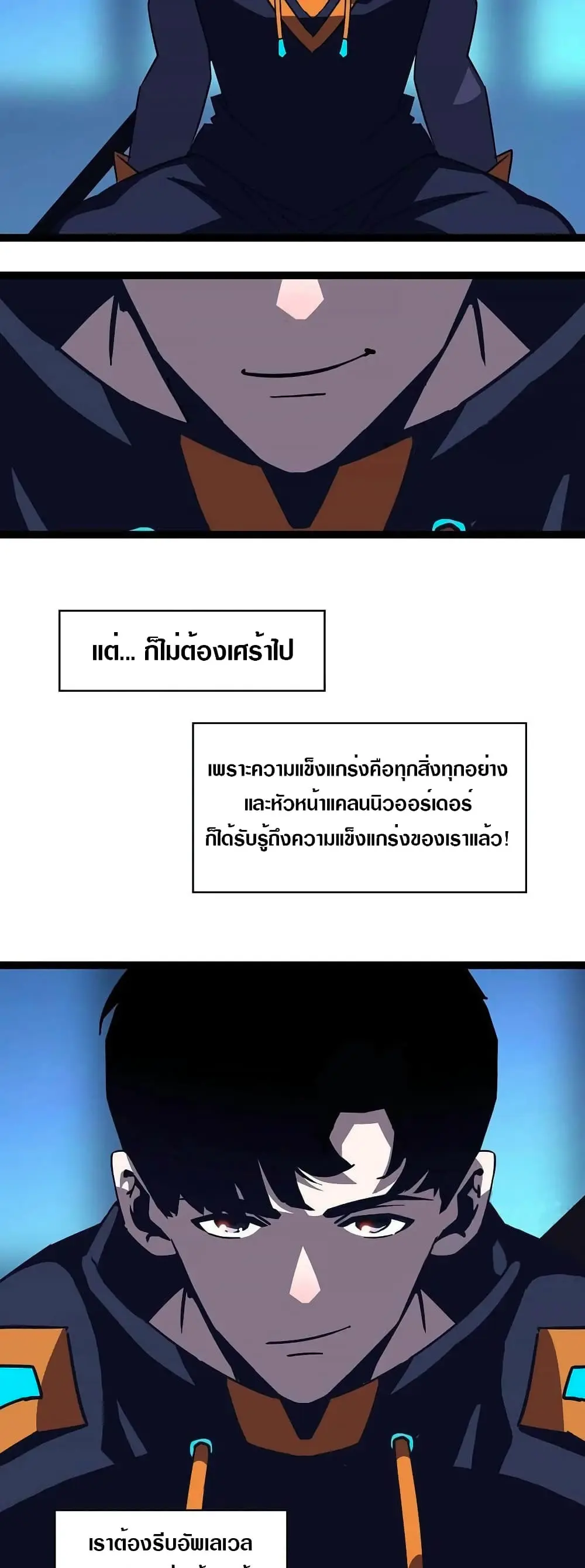 [จบ] เริ่มต้นใหม่ด้วยการเล่นเกมอย่างจริงจัง - It All Starts With Playing Game Seriously ตอนที่ 31 หน้า 19