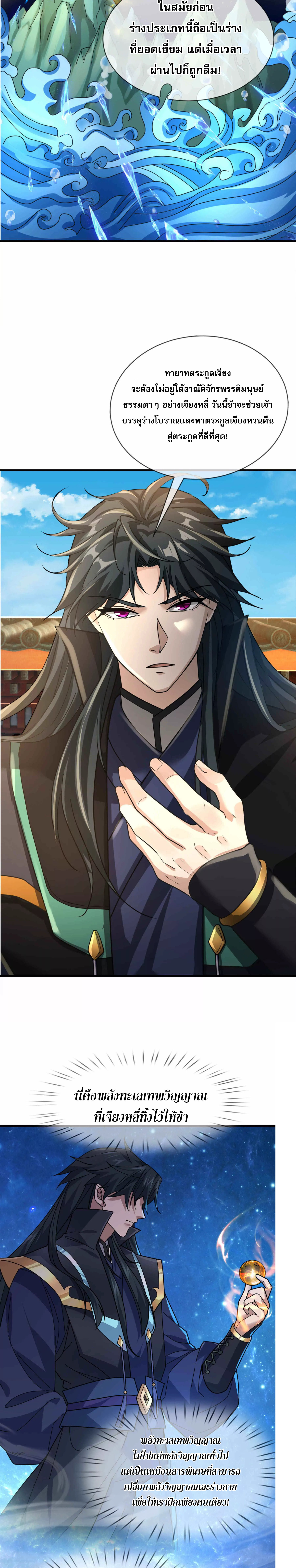หลับข้ามยุคสมัย : กำเนิดฝ่าพิภพสวรรค์ ตอนที่ 8 หน้า 11