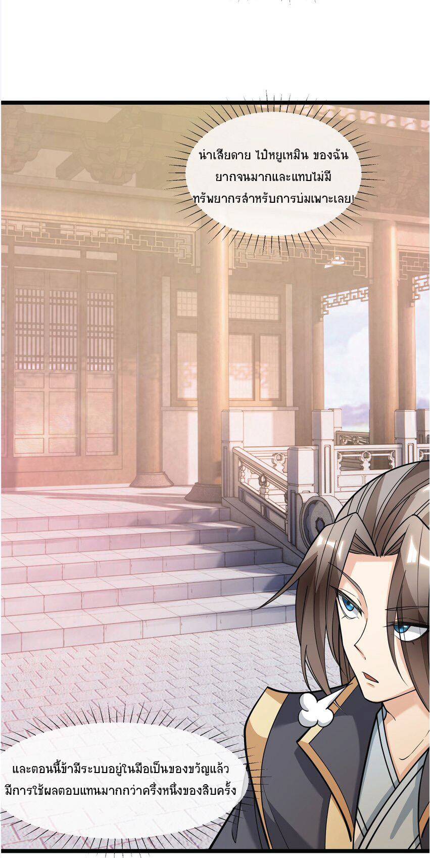 Being a Teacher is Invincible in World ตอนที่ 7 หน้า 36