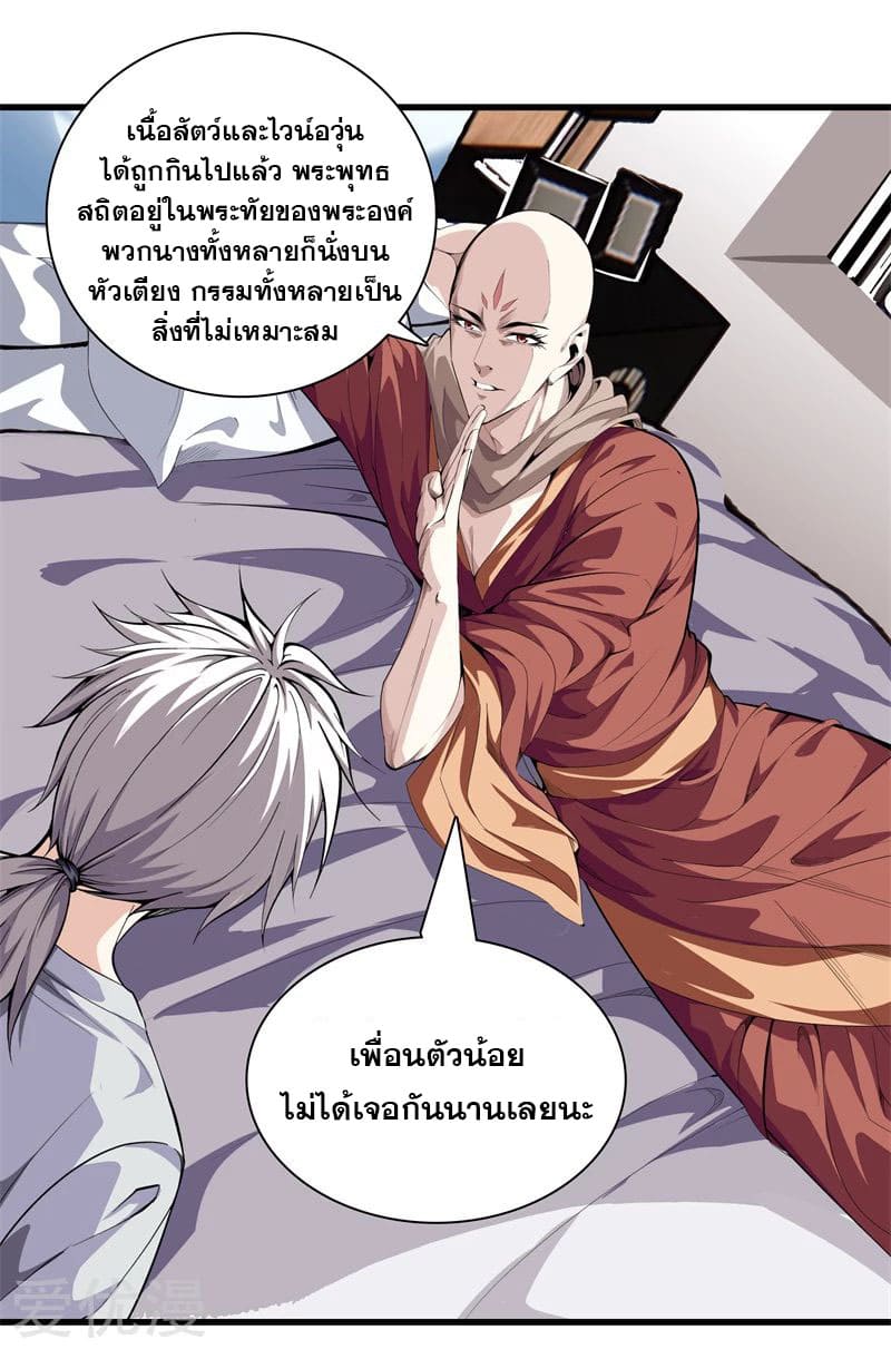 Metropolitan Reverence ตอนที่ 40 หน้า 2