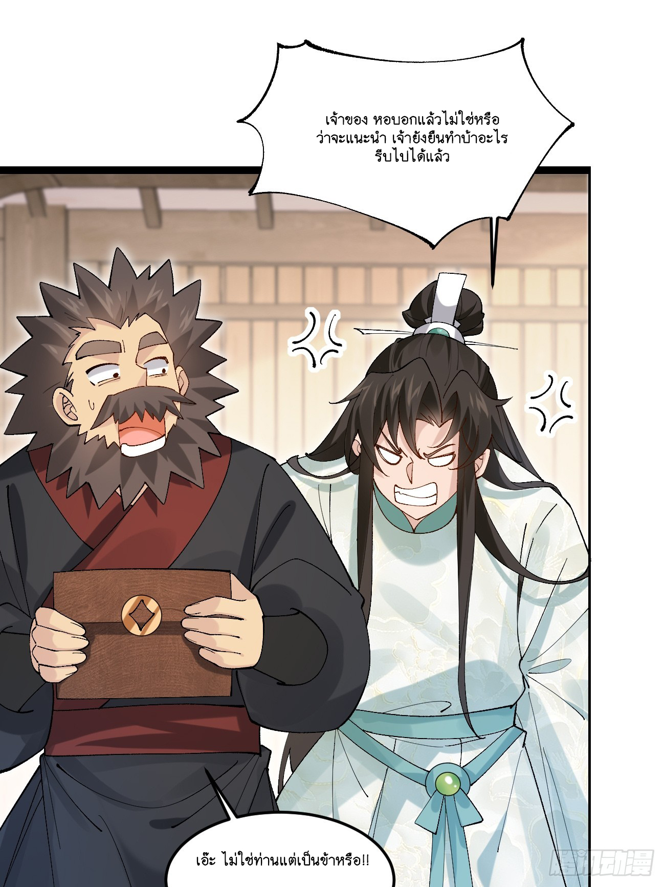 Prince Biexiu ตอนที่ 24 หน้า 32