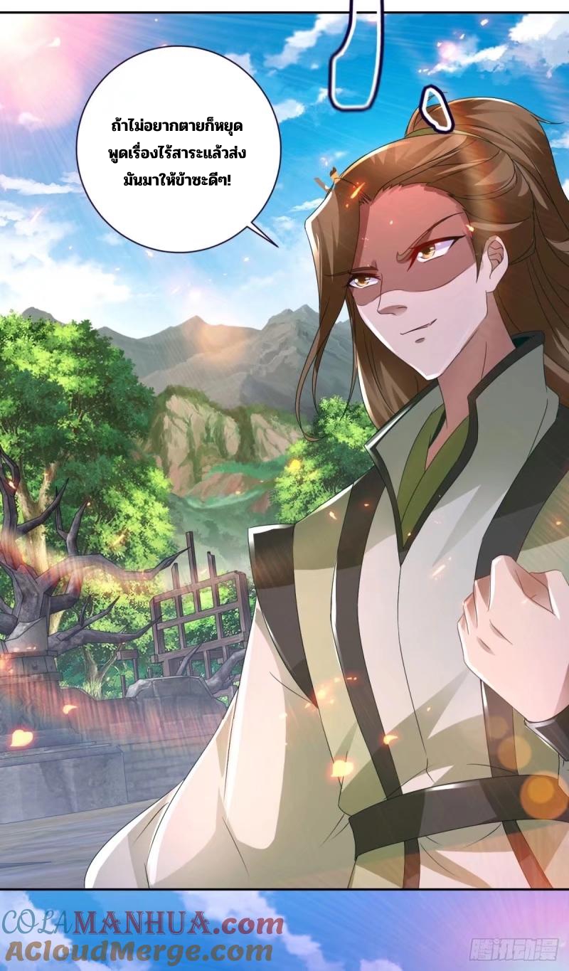 จักรพรรดิวิญญาณศักดิ์สิทธิ์ (ทันจีน) ตอนที่ 299 หน้า 9