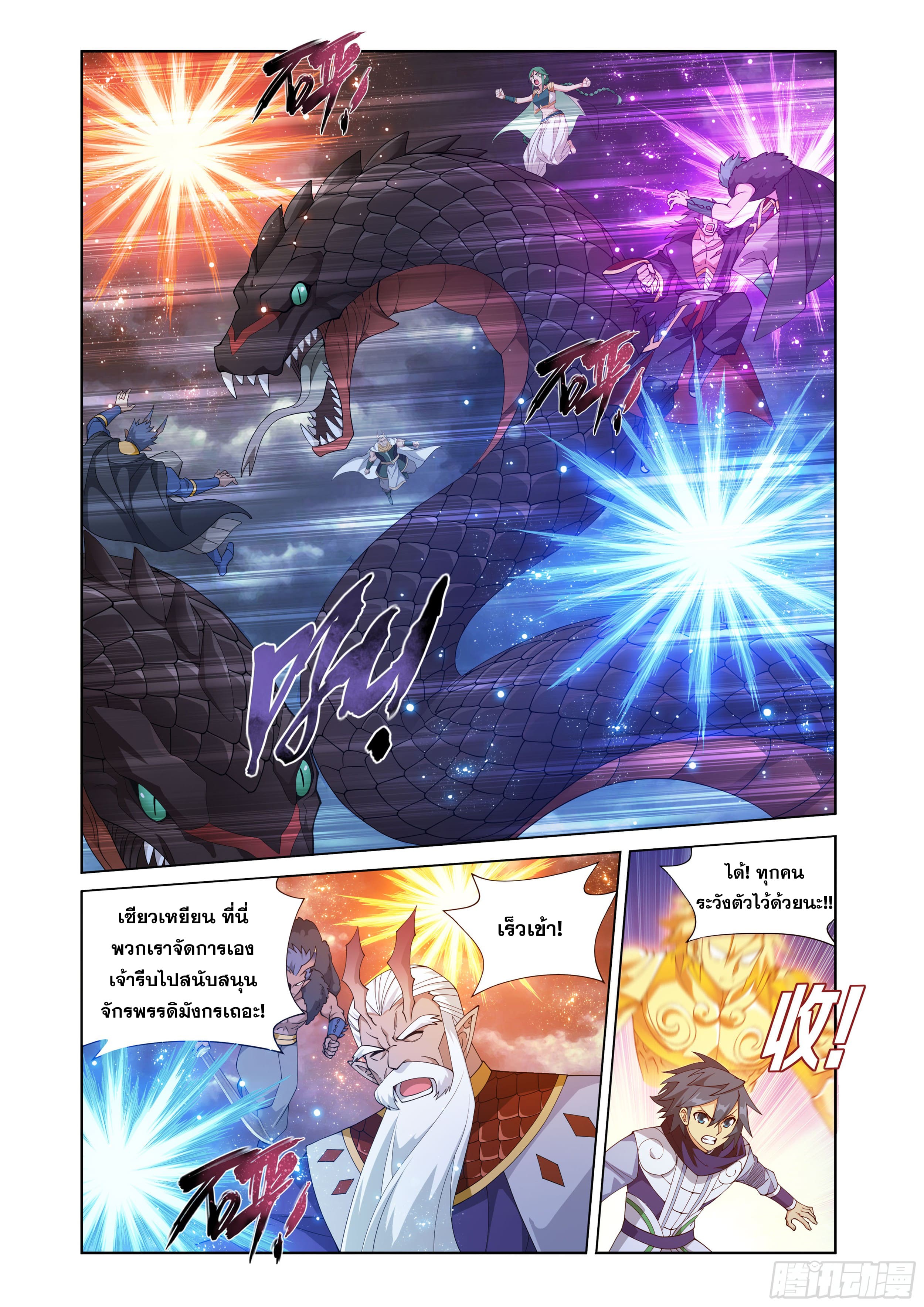 Doupo Cangqiong (ชนจีน) ตอนที่ 106 หน้า 17