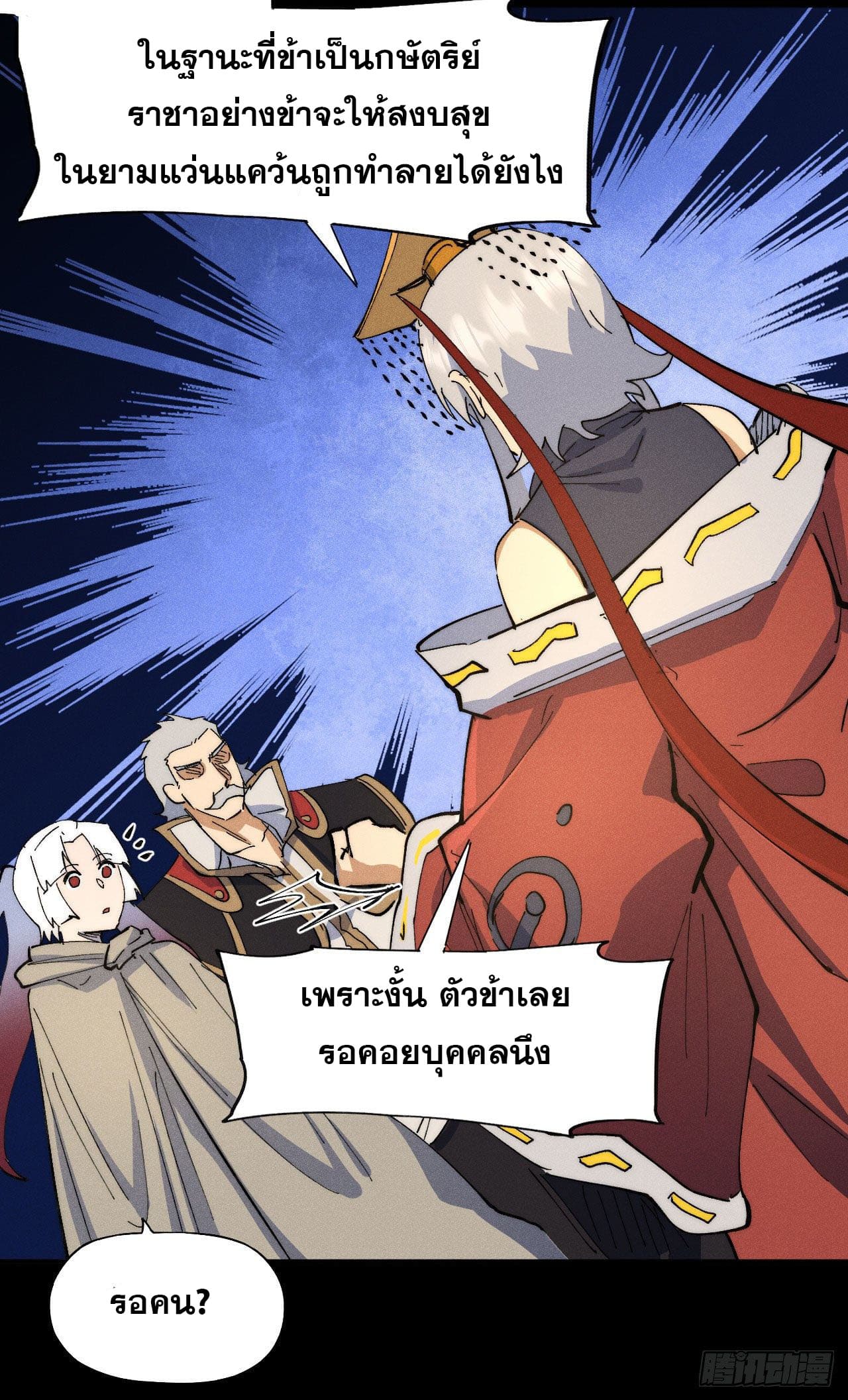 ตูข้านี่แหละเทพ (ทันจีน) ตอนที่ 103 หน้า 34
