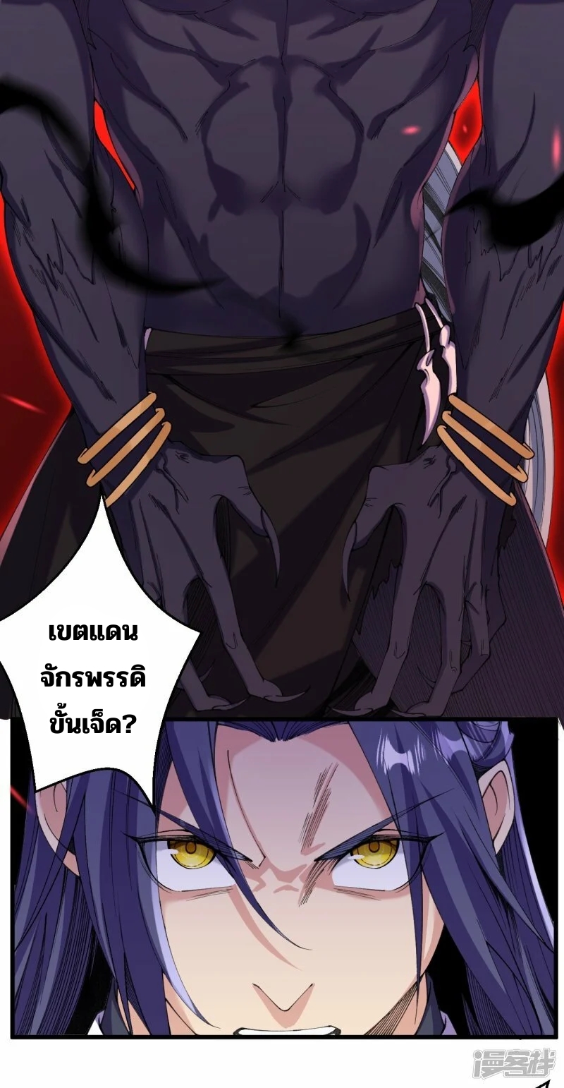 บรรพบุรุษผู้ขัดเกลากายา (ทันจีน) ตอนที่ 180 หน้า 31