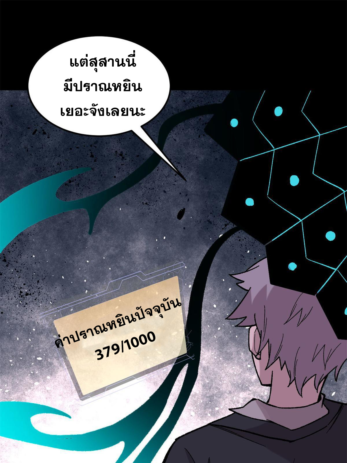 ผู้เล่นสุดโฉด ตอนที่ 39 หน้า 63