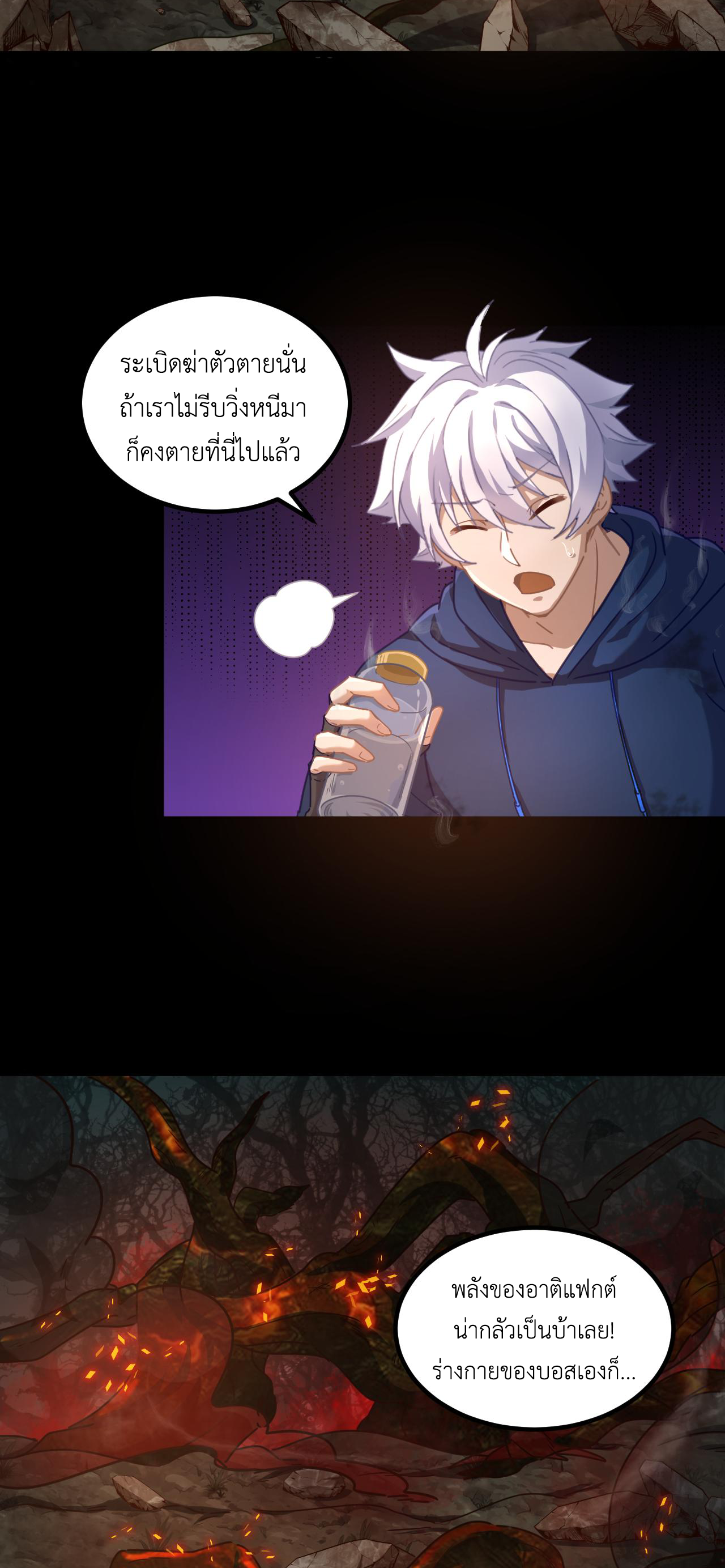 เกมบุกโลก ตอนที่ 19 หน้า 21