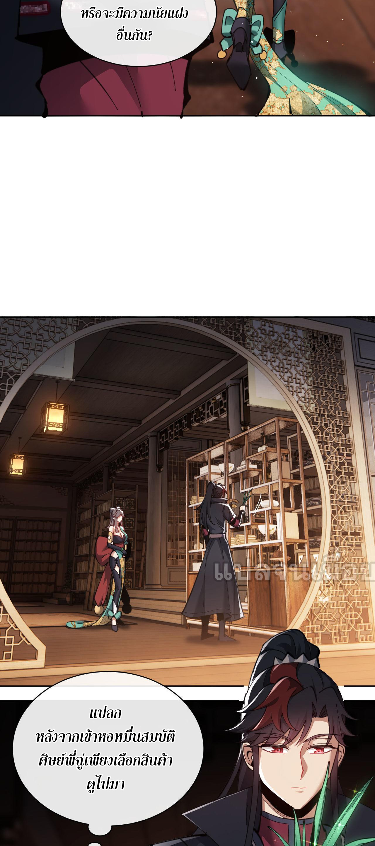 อาจารย์ ศิษย์บ้าขอกบฎนะขอรับ ตอนที่ 9 หน้า 18