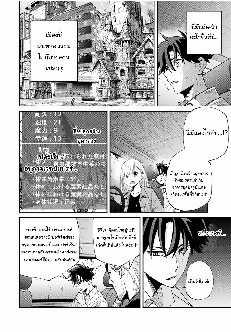 มีเพียงฉันเท่านั้นที่รู้ว่าโลกนี้กำลังจะล่มสลาย ตอนที่ 30 หน้า 17