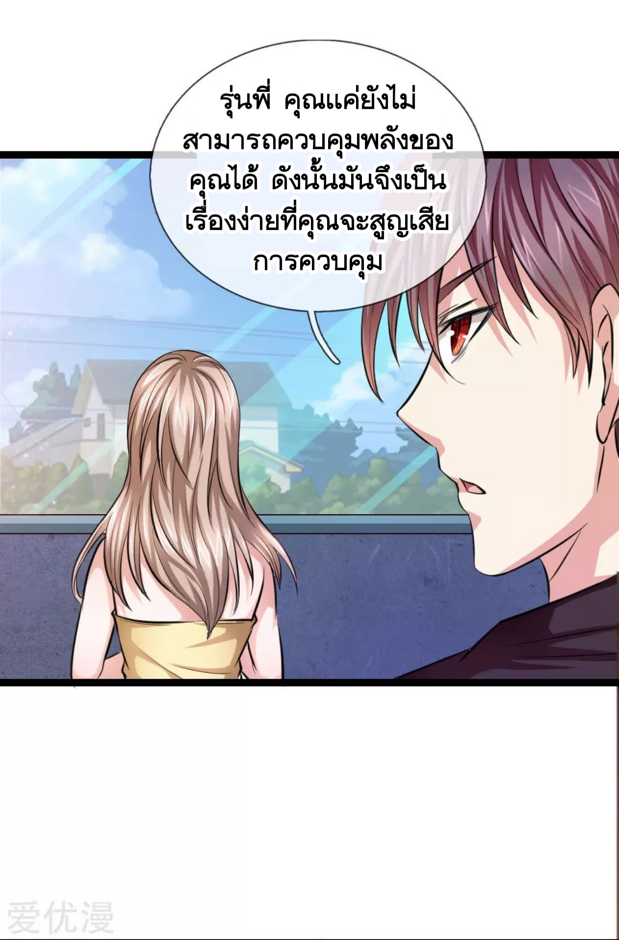 สุดยอดปรมาจารย์มีด ตอนที่ 68 หน้า 11