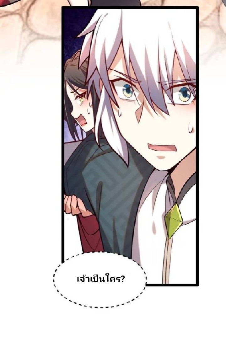 ข้าเป็นเจ้าสำนักที่ลูกศิษย์ต้องการตัว ตอนที่ 5 หน้า 61