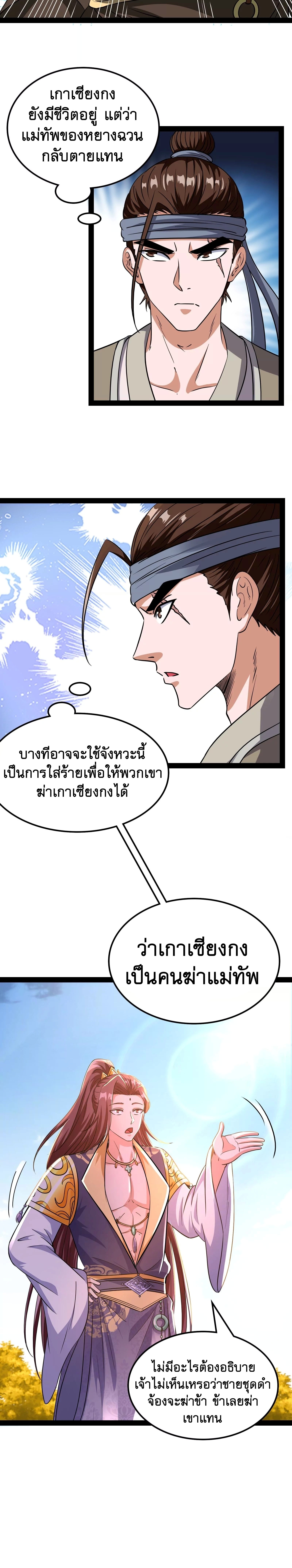 I Am The King | ระเบิดสวรรค์ ตอนที่ 62 หน้า 3