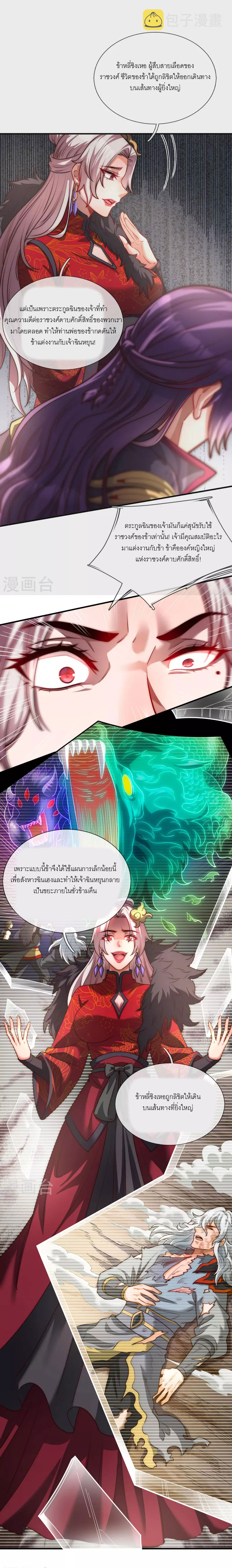 (ชนจีน) The Heavenly Conqueror ตอนที่ 1 หน้า 4